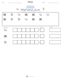 معاينة ورقة العمل القابلة للطباعة جسر إلى تيرابيثيا (رواية)