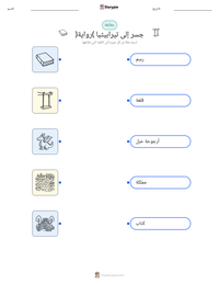معاينة ورقة العمل القابلة للطباعة جسر إلى تيرابيثيا (رواية)