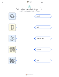 برج ٹو ٹیرابیتھیا (ناول) پرنٹ کرنے کے قابل ورکشیٹ کا پیش نظارہ