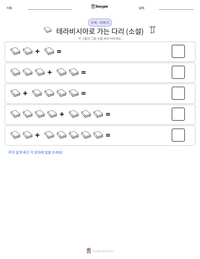 테라비시아로 가는 다리 (소설) 인쇄 가능한 워크시트 미리보기