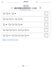 通往特雷比西亚的桥（小说） 可打印工作表预览