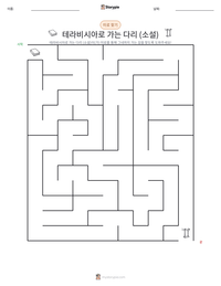 테라비시아로 가는 다리 (소설) 인쇄 가능한 워크시트 미리보기