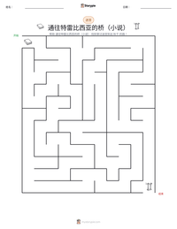 通往特雷比西亚的桥（小说） 可打印工作表预览