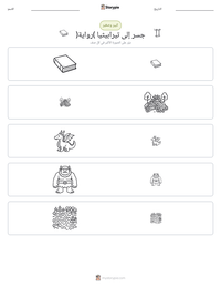 معاينة ورقة العمل القابلة للطباعة جسر إلى تيرابيثيا (رواية)