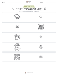 テラビシアにかける橋 (小説) の印刷可能ワークシートプレビュー