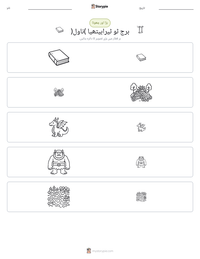 برج ٹو ٹیرابیتھیا (ناول) پرنٹ کرنے کے قابل ورکشیٹ کا پیش نظارہ