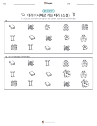 테라비시아로 가는 다리 (소설) 인쇄 가능한 워크시트 미리보기