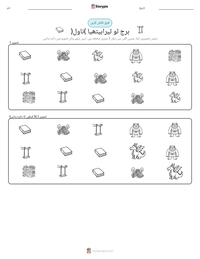 برج ٹو ٹیرابیتھیا (ناول) پرنٹ کرنے کے قابل ورکشیٹ کا پیش نظارہ