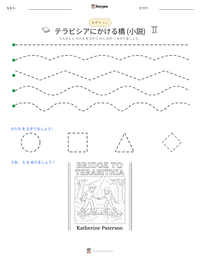 テラビシアにかける橋 (小説) の印刷可能ワークシートプレビュー