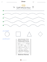 برج ٹو ٹیرابیتھیا (ناول) پرنٹ کرنے کے قابل ورکشیٹ کا پیش نظارہ