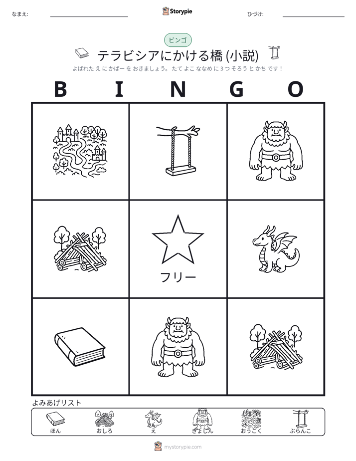 ピクチャービンゴ