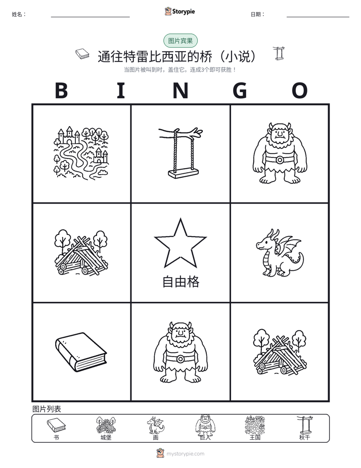图片宾果