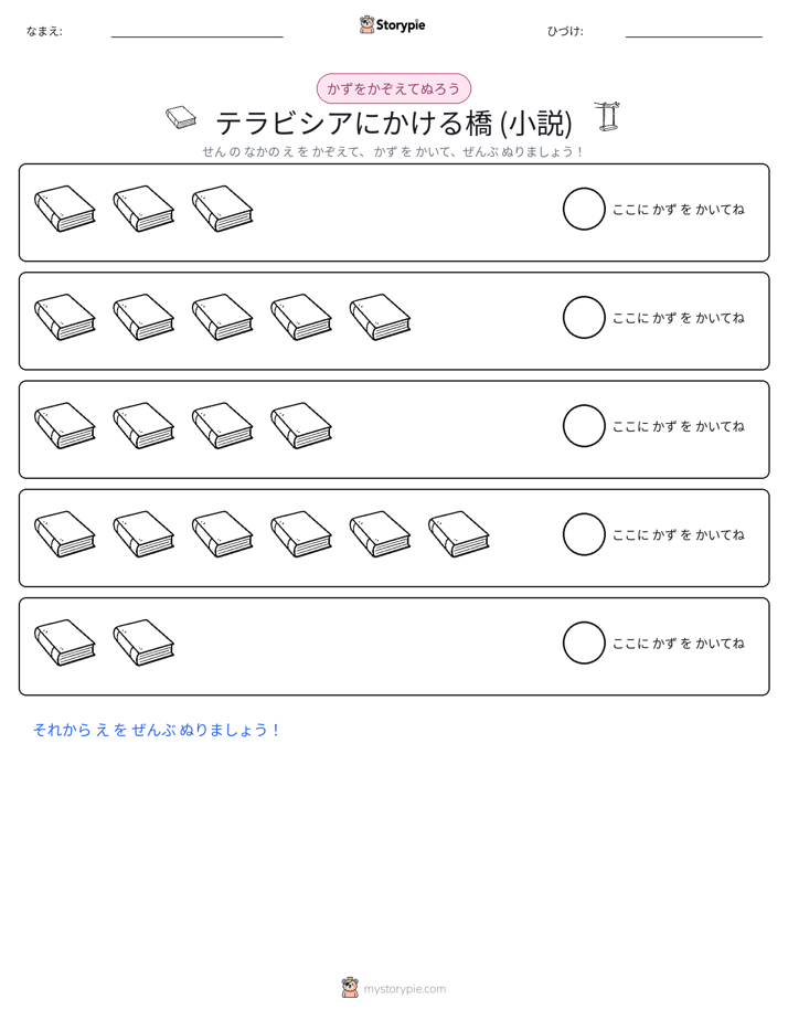 数えて色を塗ろう