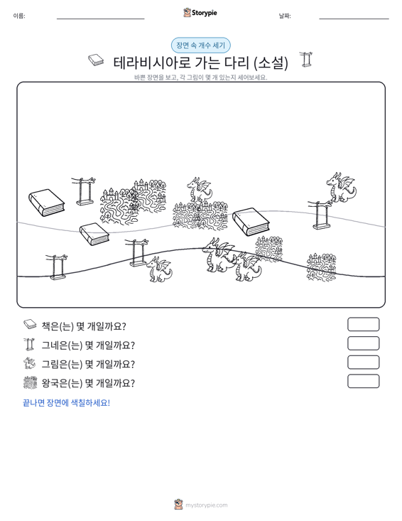 세기 장면