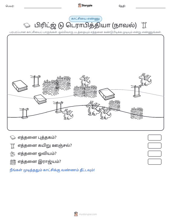 எண்ணிக்கை காட்சி