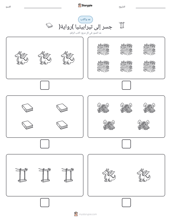 عد و اكتب