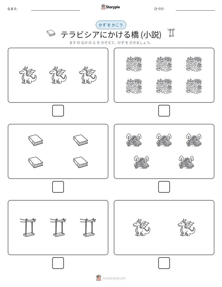カウント＆ライティング