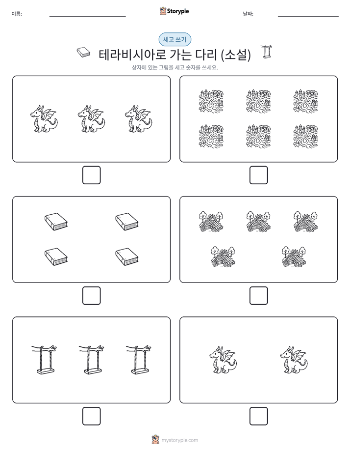 세고 쓰기
