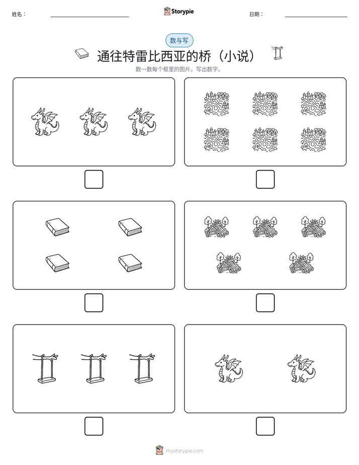 计数与书写