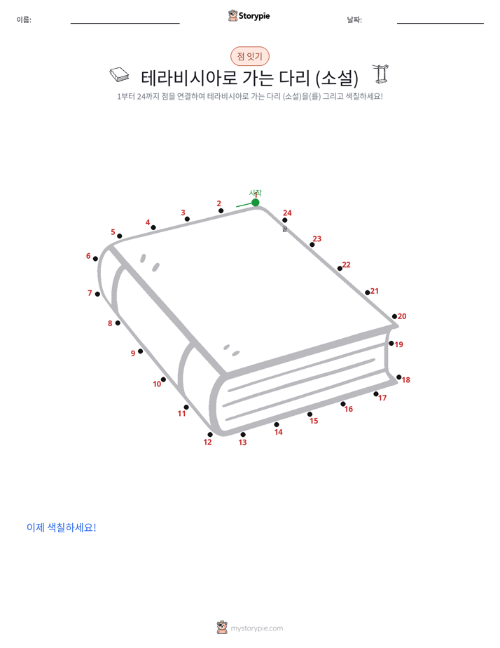 점 연결하기