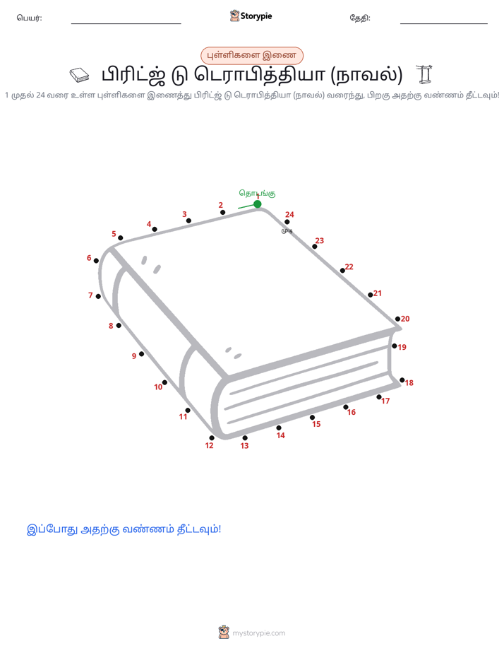 முத்து இணைப்பு