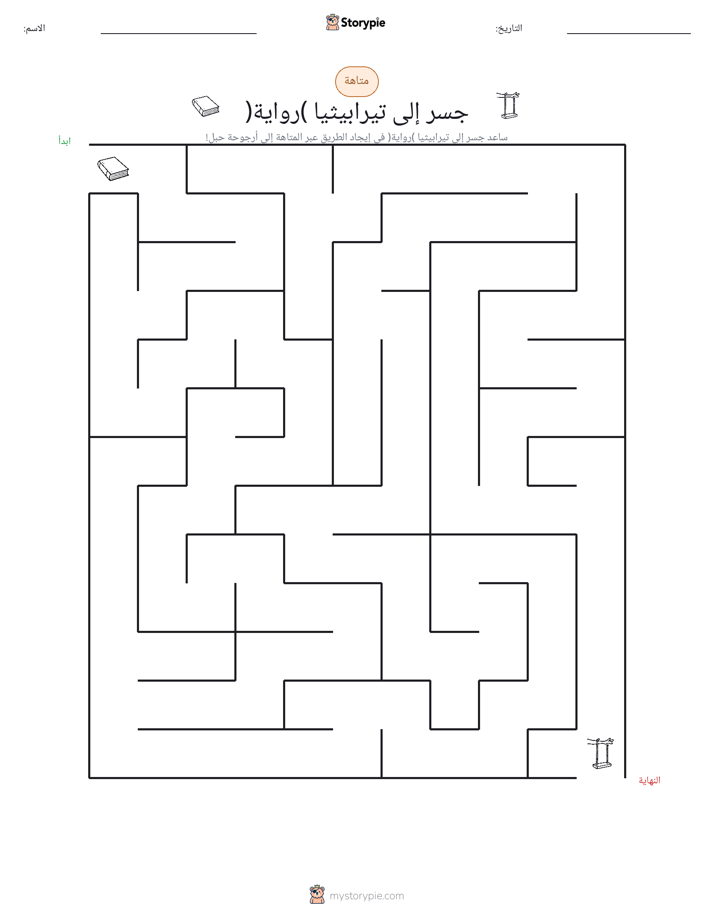 متاهة
