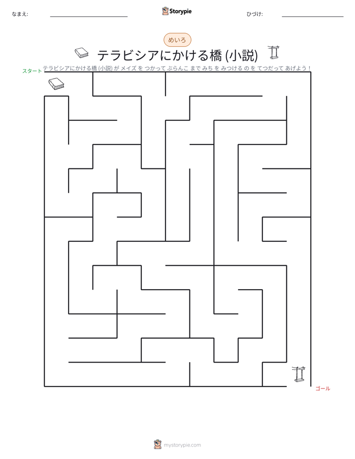 迷路