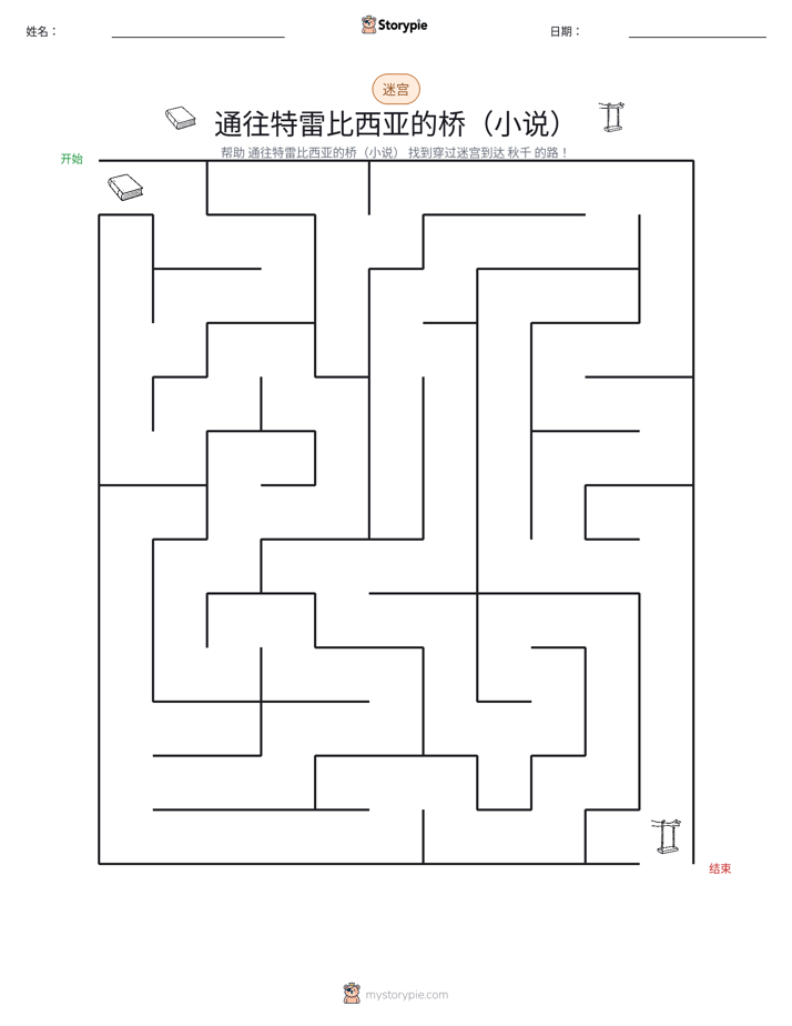 迷宫