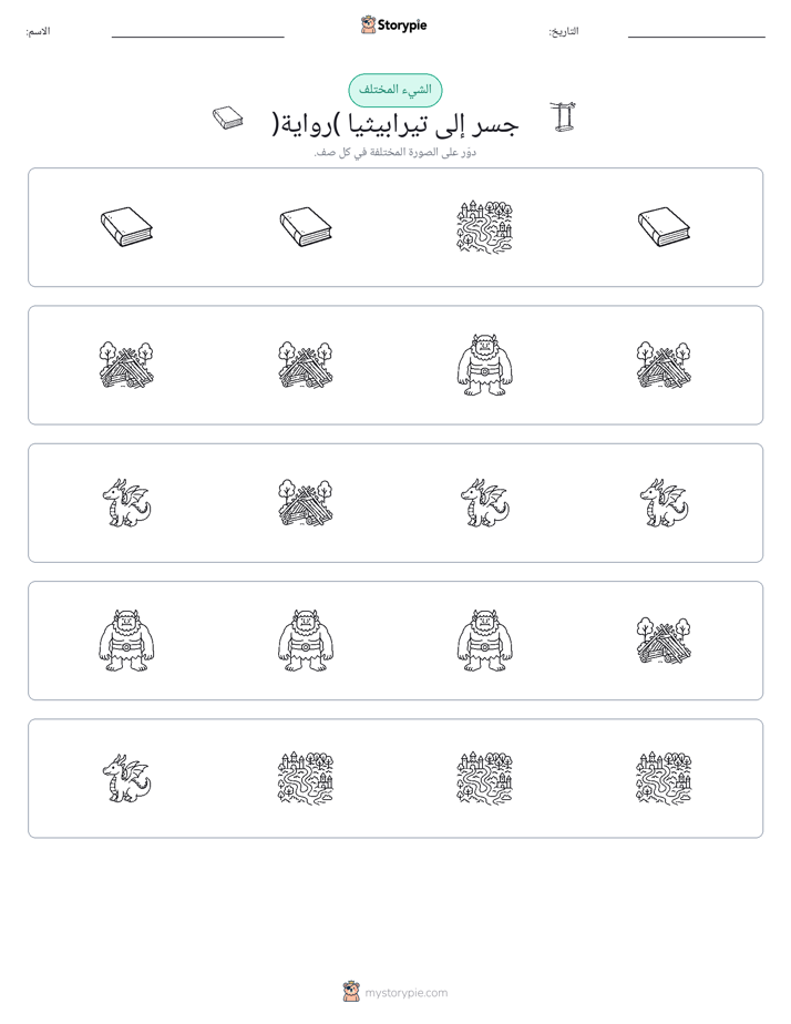 الغريب