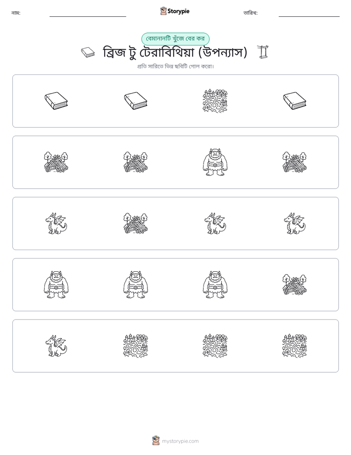 অদ্ভুত একটি