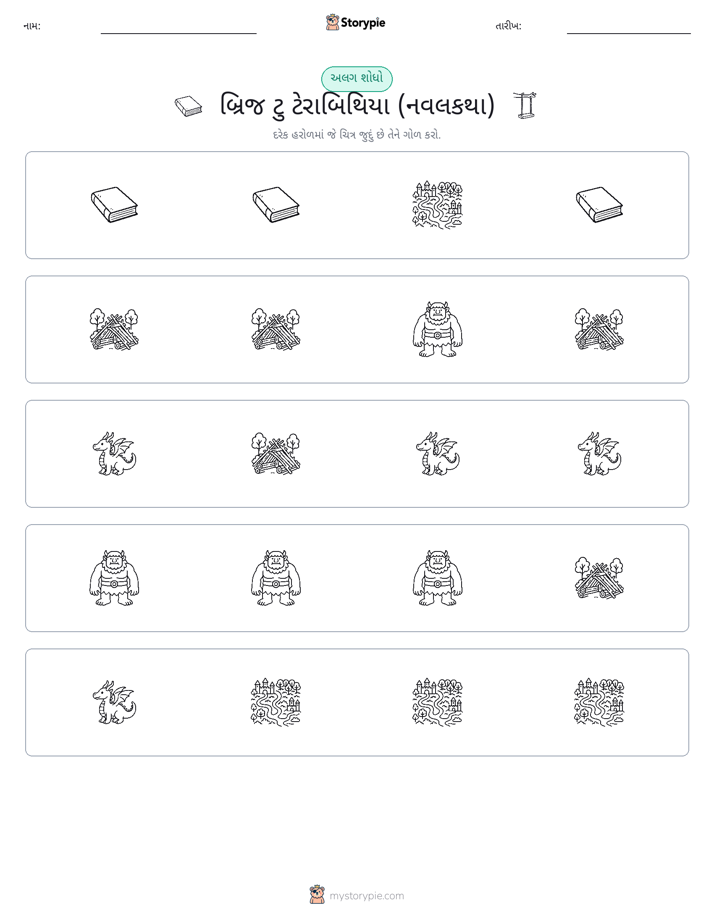 અલગ એક