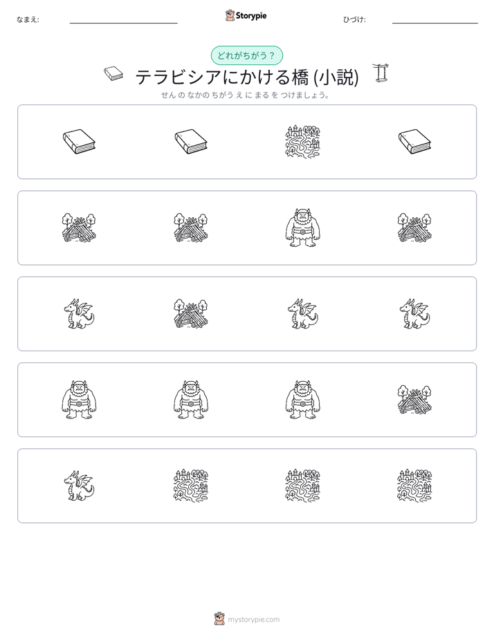 異なるものを見つけよう