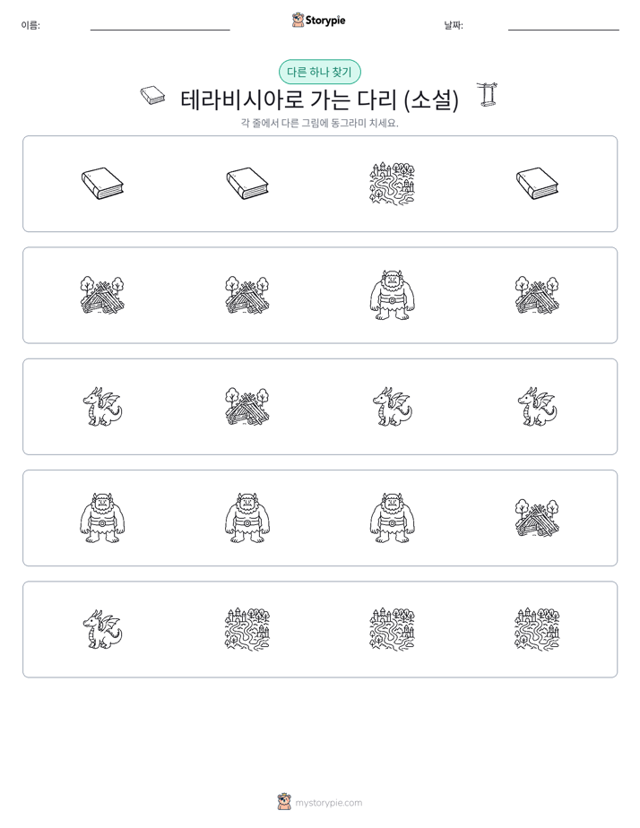 이상한 것 찾기