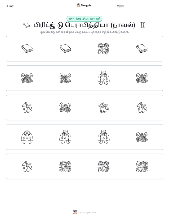 தவறானது