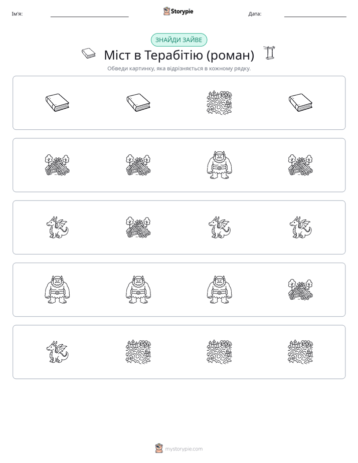 Зайвий