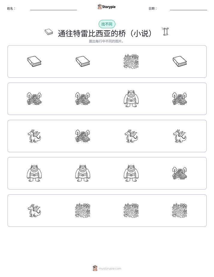 找不同