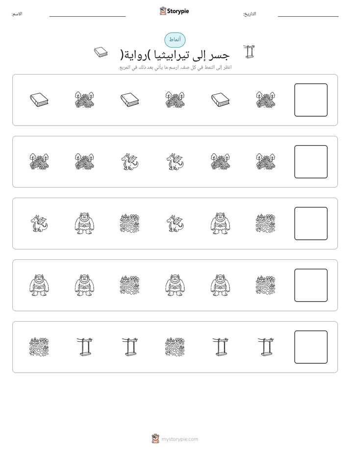 أنماط