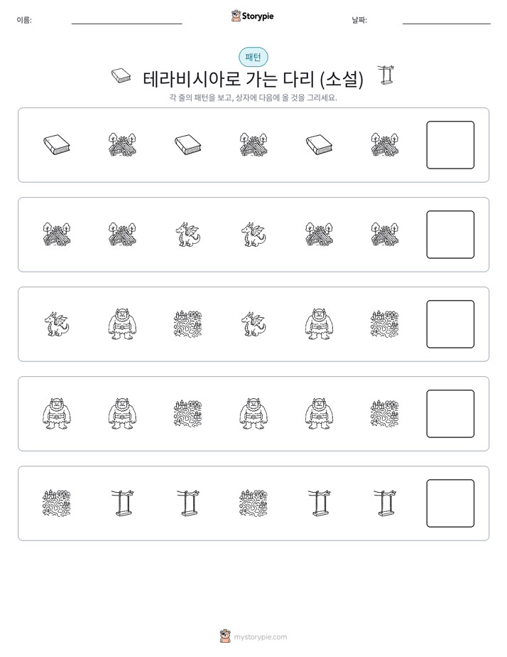 패턴