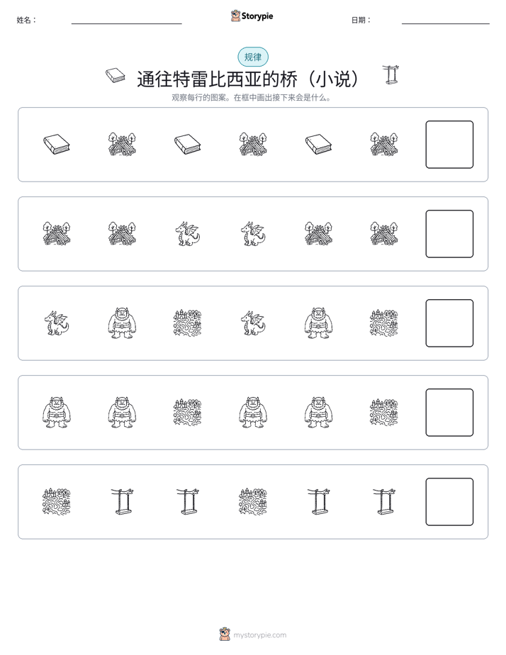 模式