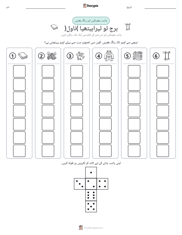 رول اور رنگ