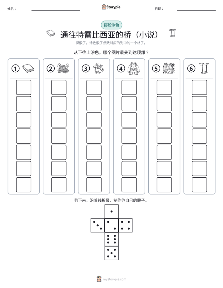 滚动与上色