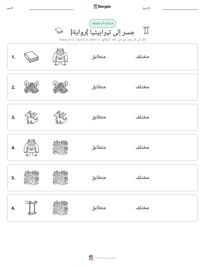 نفس أو مختلف