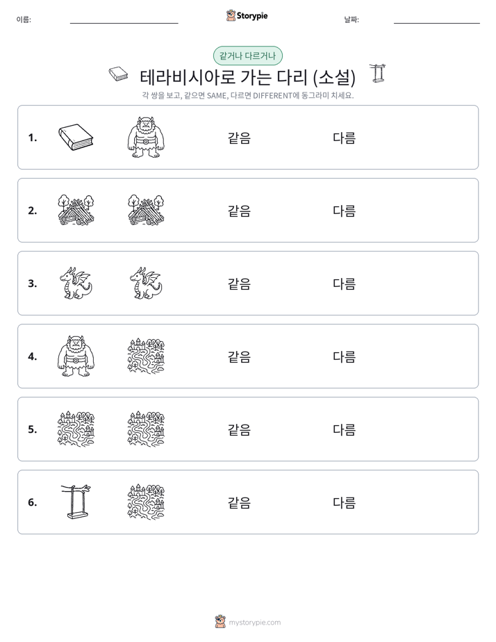 같은 것 또는 다른 것