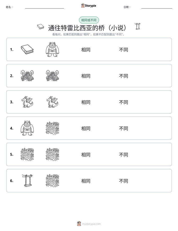 相同或不同