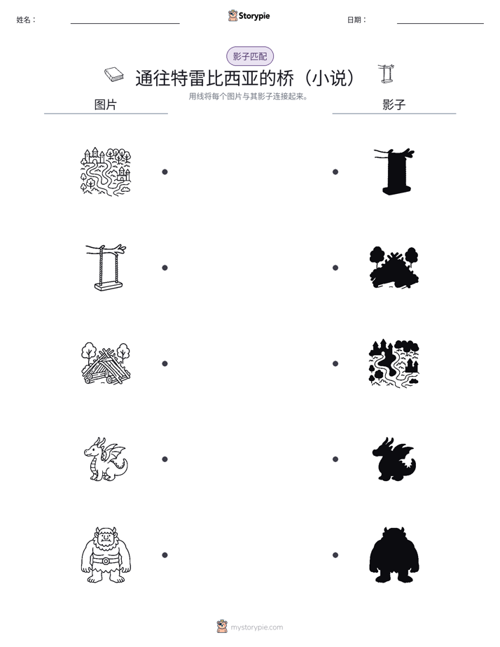 影子匹配