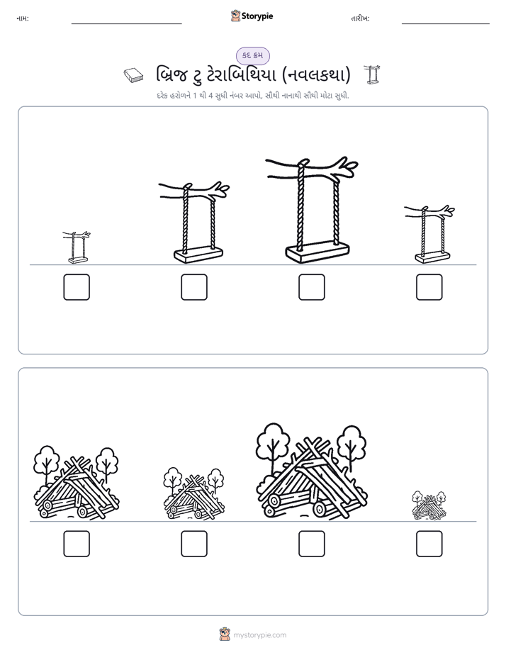 આકાર ક્રમ