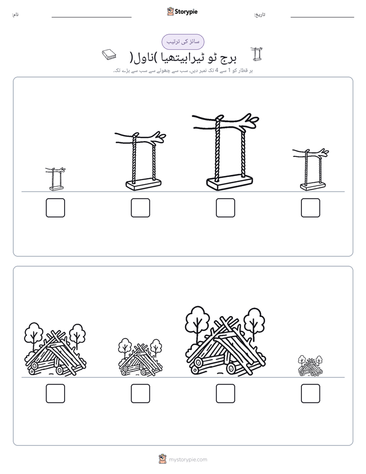 سائز کی ترتیب