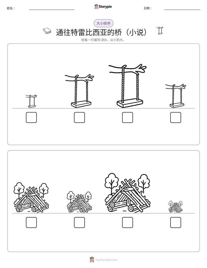 大小排序