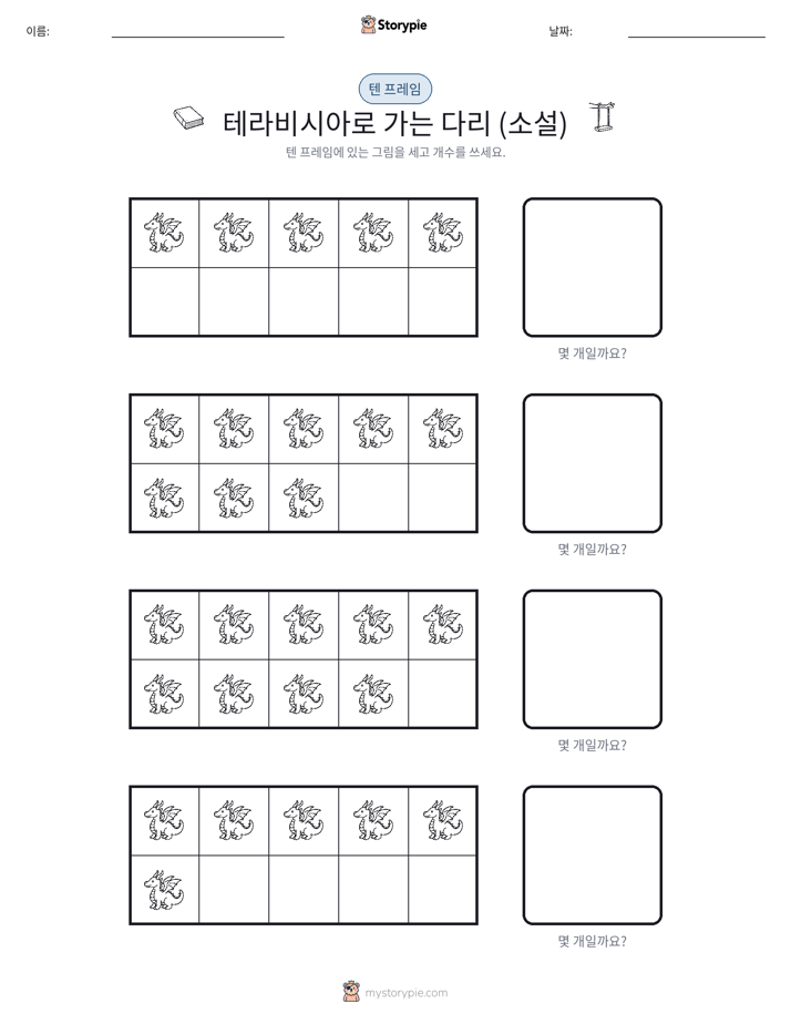 텐 프레임