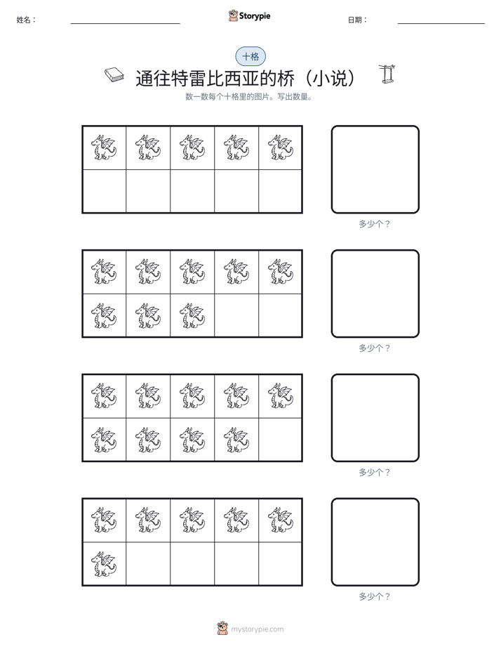 十框
